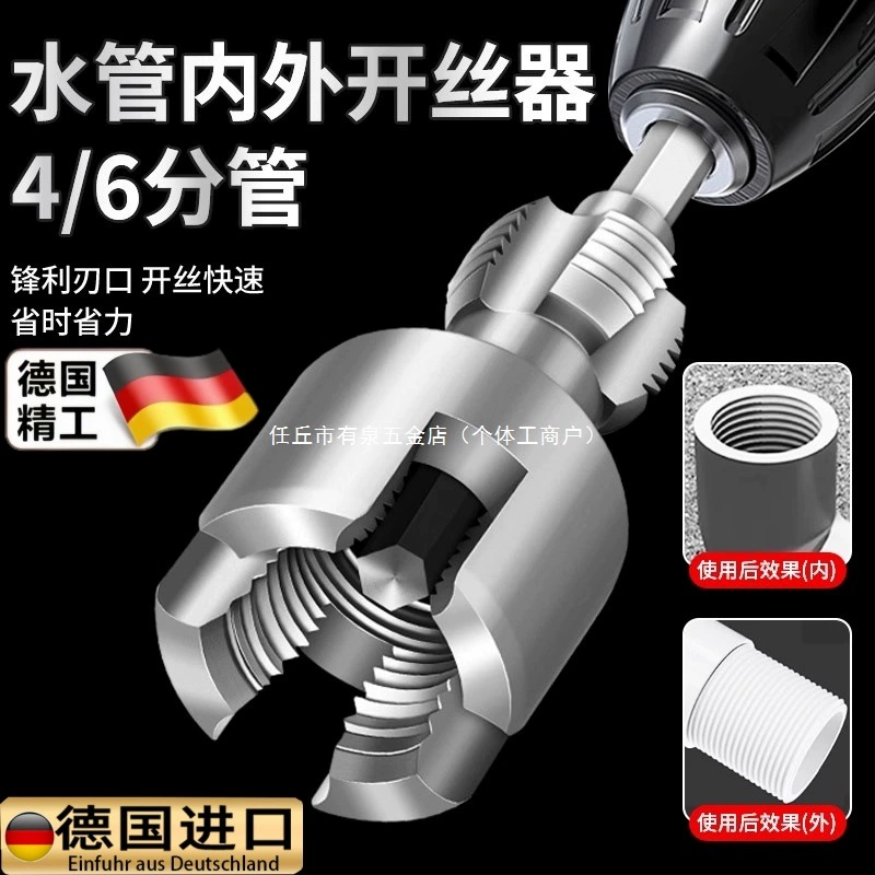 Открывалка для внутренней и внешней резьбы водопроводных труб для электрической дрели, универсальный электрический метчик для труб PPR 4/6 дюймов, инструмент для наружной резьбы.
