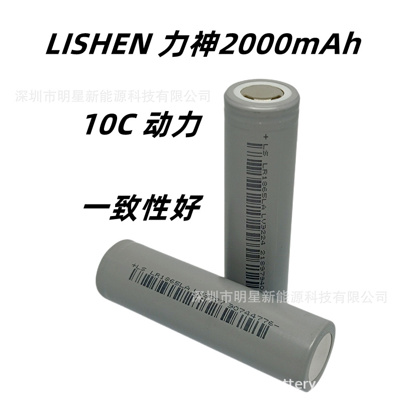 1865动力锂电池 力神2000mah 10C放电 3.7v 小内阻 电动工具专用