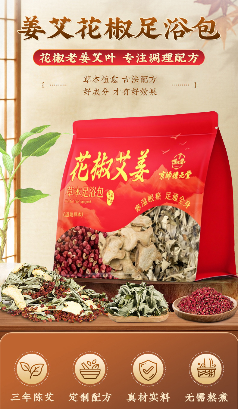 Ginger Mugwort Sichuan Pepper Foot Soak Pack Jiang Ai Hua Jiao 25g x 30 Bags External Herbal Bath overview