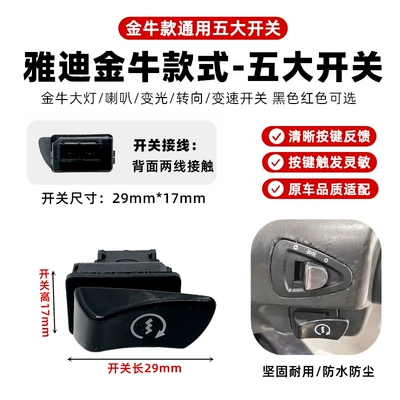 Other Electric Vehicle Accessories, Lima, Luyuan Electric Scooters and Electric - taurus-start-switch