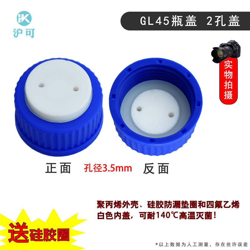 GL45 PTFE 이중 구멍 커버(실리콘 링 포함)