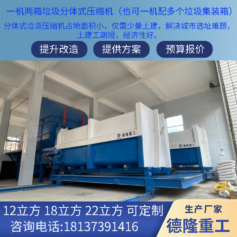 分体压缩垃圾站 集装箱式垃圾压缩机 18立方垃圾转运站水平设备