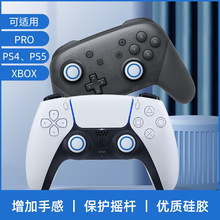 PS5硅胶摇杆保护套PS4摇杆帽可适用PRO、XBOX、北通等游戏手柄