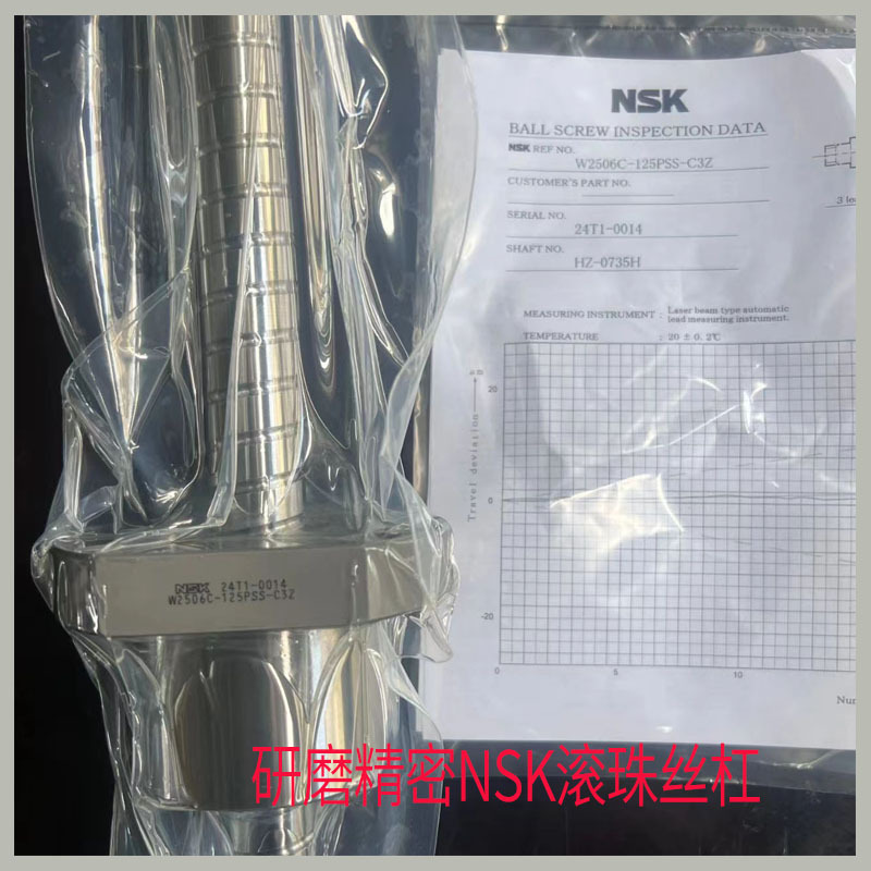 NSK精密MS型滚珠丝杠W1602MS -1Y  W1604MS-2Y- C3T2.5螺母MSFD