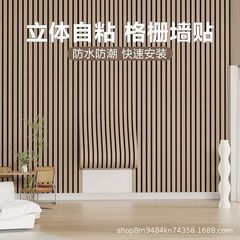 凹槽格栅背景墙装饰防撞墙贴墙裙墙纸自粘高级感墙面遮丑房间壁纸