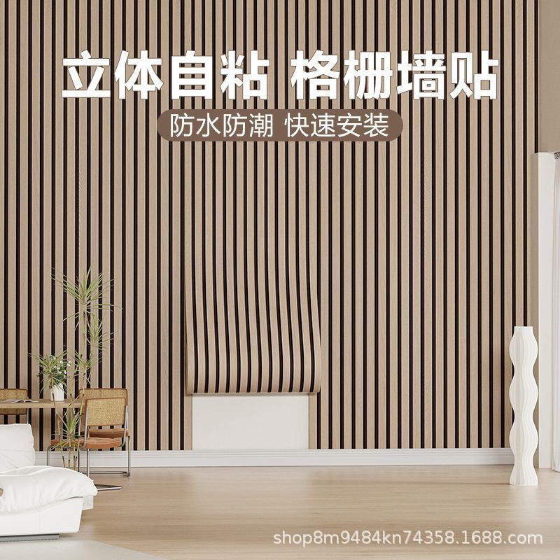 凹槽格栅背景墙装饰防撞墙贴墙裙墙纸自粘高级感墙面遮丑房间壁纸|undefined
