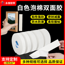 泡沫双面胶带强力海绵胶泡棉胶1-3mm大卷办公用双面胶超强两面胶