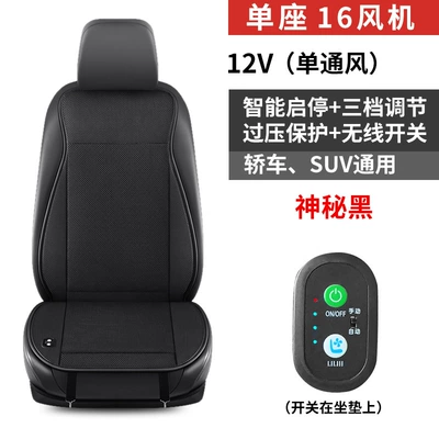Multi-function pad Seasons, Single-Piece Cushion, Summer Cooling Cushion - 16-fan-12v-ventilation-automatic-start-and-stop-black