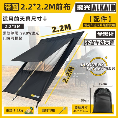 Avtomobil yan çətirləri | Camping Room Car Yutian - fully-blackened-2222m-front-sunshade-cloth-with-window-default-item