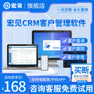 Hongjian Intelligent Cloud Crm Software Permanent Edition Full-Featured Customer Management System