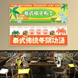 泰式餐厅墙面装饰画泰国风格东南亚料理店冬阴功火锅饭店海报挂画