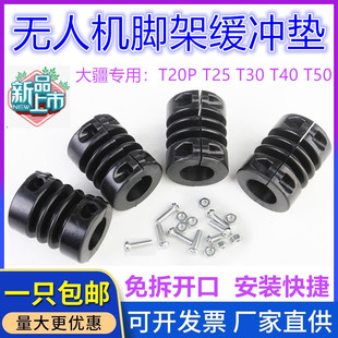 Dajiang UAV cushion T20PT25 rubber anti-vibration ring T30 protection tripod T40T50 round anti-vibration pad