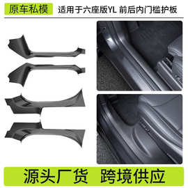 适用特斯拉6座版ModelYL门槛保护条tpe防踢迎宾踏板内饰配件批发