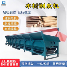 林场单双辊木材木头剥皮机树木杨木扒皮机全自动杂木圆木材脱皮机