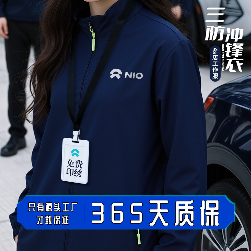 Nio Jacket Customized Work Clothes Car 4S Store Enterprise Company Group Workwear Jacket Men's and Women's Autumn and Winter Jackets