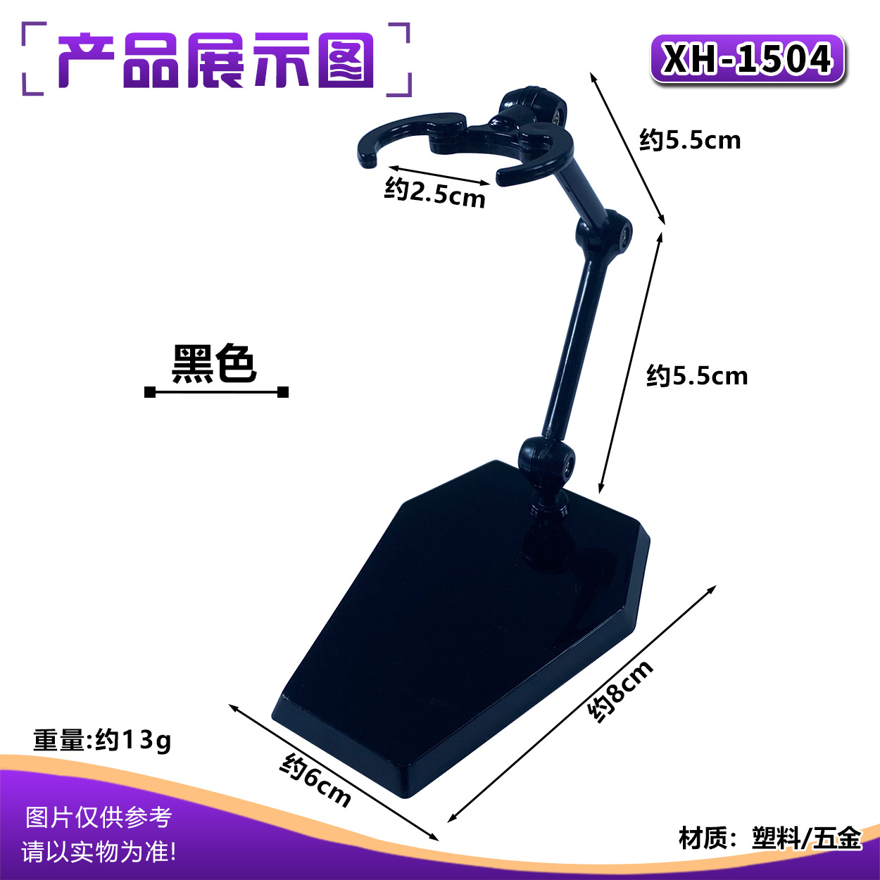 XH-1504 soul bracket: black