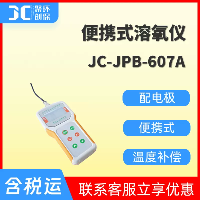 便携式溶氧仪溶解氧分析仪溶解氧快速检测仪手持式溶解氧测定仪