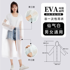 レインコート EVA レインコート非使い捨て厚いガードル屋外旅行登山ポータブル肥厚男性と女性の大人のポンチョ