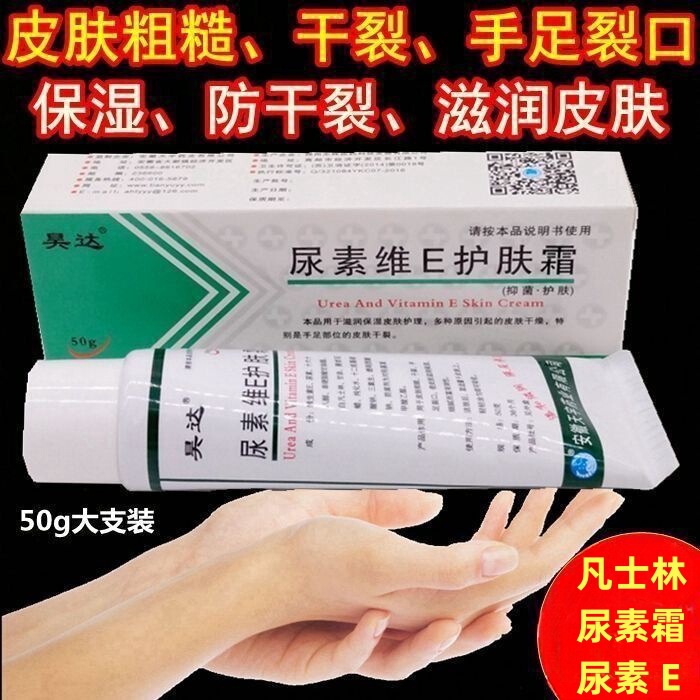 Urea Vitamin E Cream Anti-crack Cream Hand and Foot Dry Cracking Hydrating Moisturizing Chapped Cream Vaseline Urea Vitamin E Cream Ointment