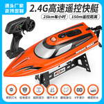 跨境HJ815遥控船 电动水上儿童玩具防水防翻灯光船 2.4G高速快艇