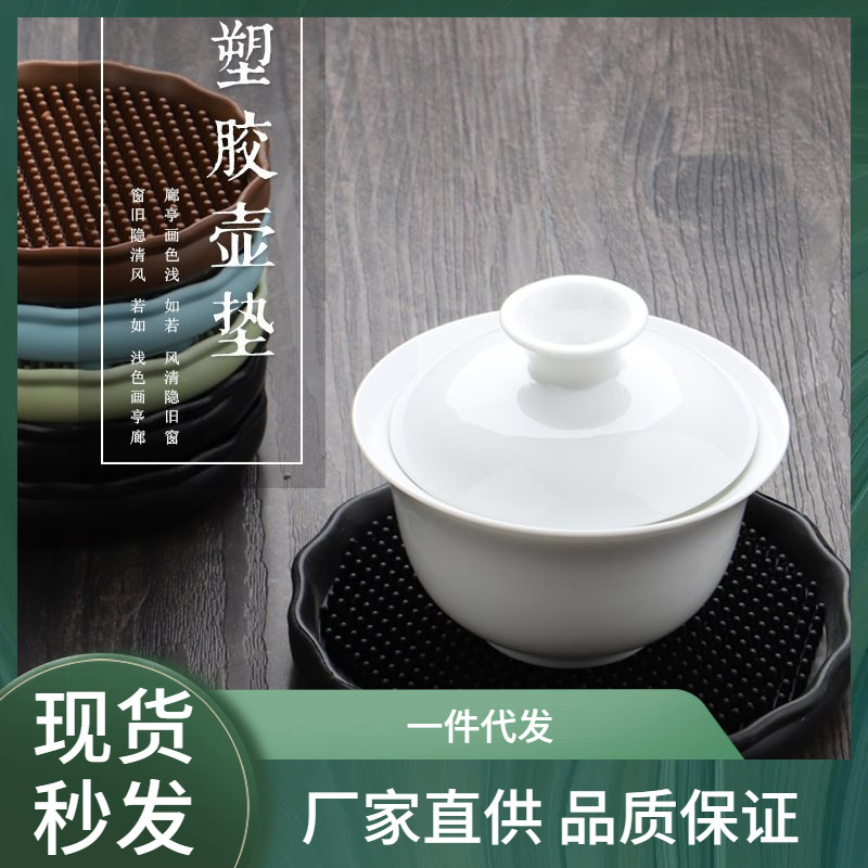 紫砂壶养壶盘干泡壶托壶承茶壶底座软胶塑料壶垫茶宠垫座架隔热垫