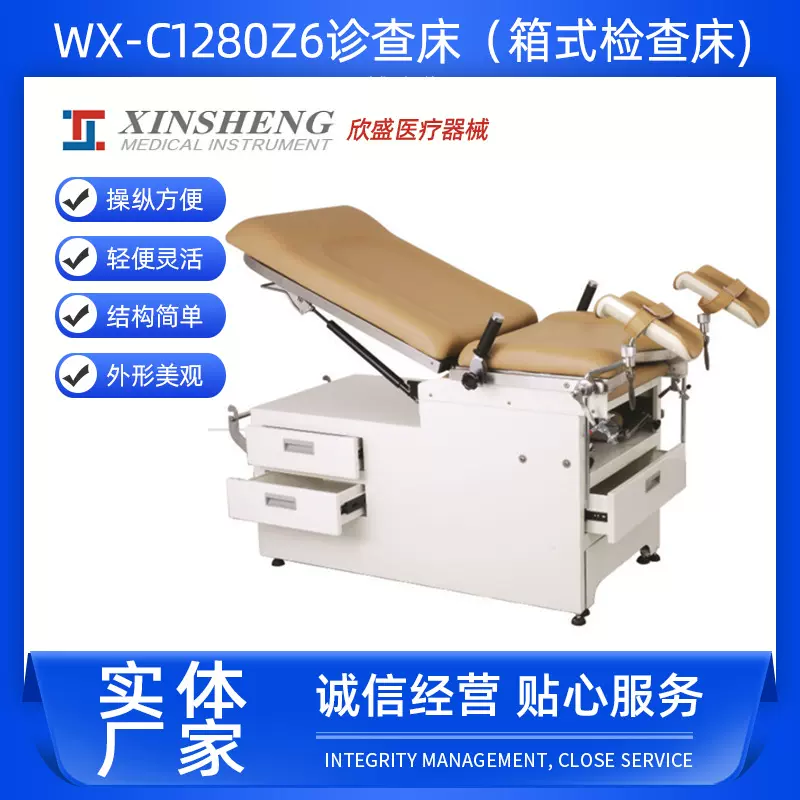供应WX-C1280Z6诊查床（箱式检查床)背板上折70度