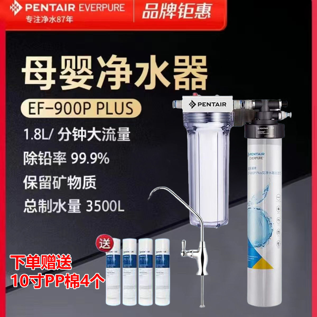 Pentair Aihuipu Ef900P Plus All-In-One Water Purifier Home Kitchen Pipeline Classy Model H104