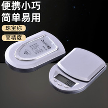 迷你克重秤A04电子珠宝称口袋称便携式手掌秤黄金珠宝秤 饰品克秤