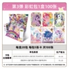 Genuine Little Pony and Baoli's 3rd Bullet of 5 Yuan Rainbow Pack 1 Box 100 Pictures