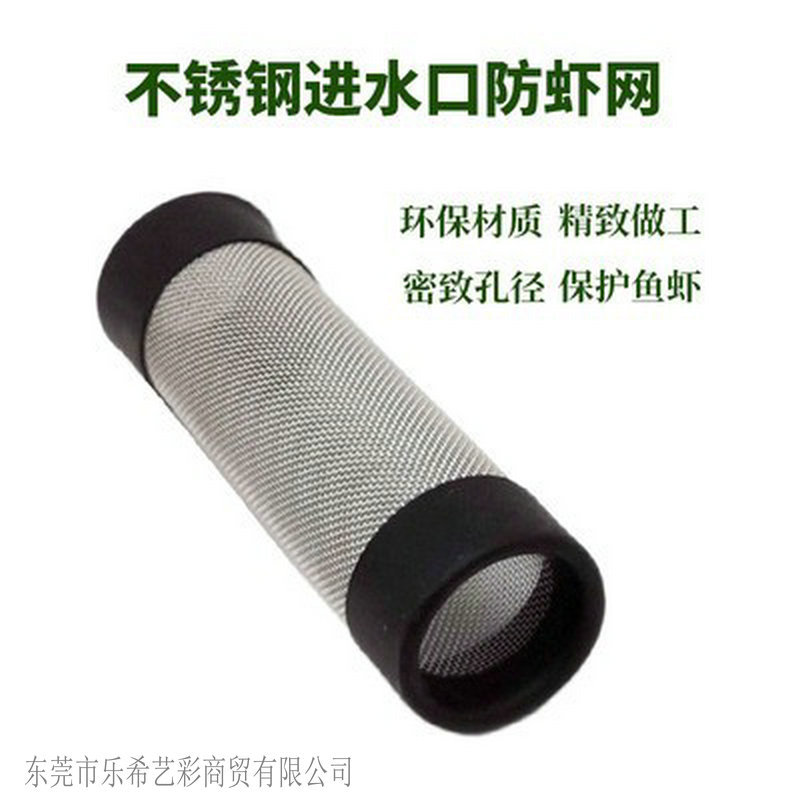 鱼缸水族箱过滤桶进水口网套防吸鱼吸虾网保护滤网套316不锈钢