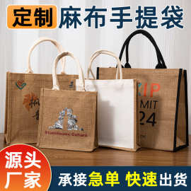 麻布手提袋定制印logo环保袋亚麻礼品袋购物袋棉麻通用托特包定做