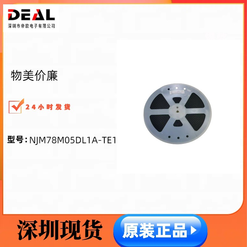 NJM78M05DL1A-TE1销售原装现货JRC/新日本无线 封装TO252