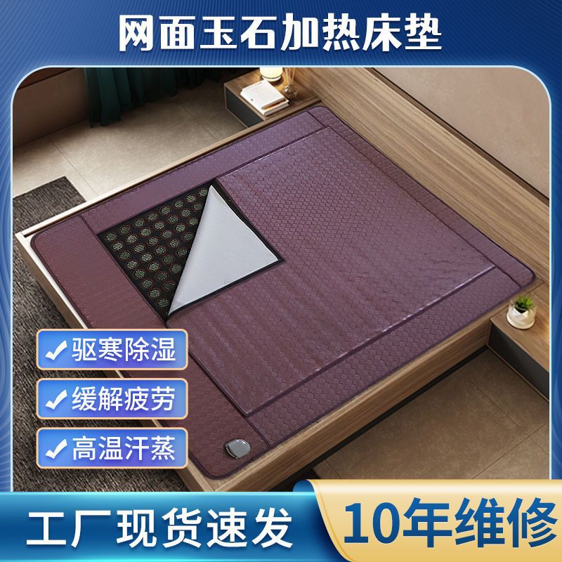 玉石床垫磁疗映尊加热网面温控理疗锗石砭石托玛琳家用双人爆款