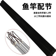 碳素魚竿配節台釣竿竿尖空心梢子漁具長節短節1.2節套裝輕便長節