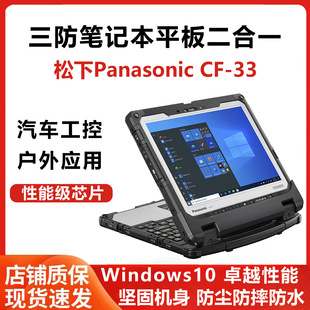 Panasonic/Panasonic Cf-33 Rugged Notebook Windows Tablet Two-In-One 4g Full Network Access