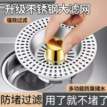 厨房水槽漏塞过滤网不锈钢弹跳芯过滤器洗碗池漏水塞洗菜盆封口盖