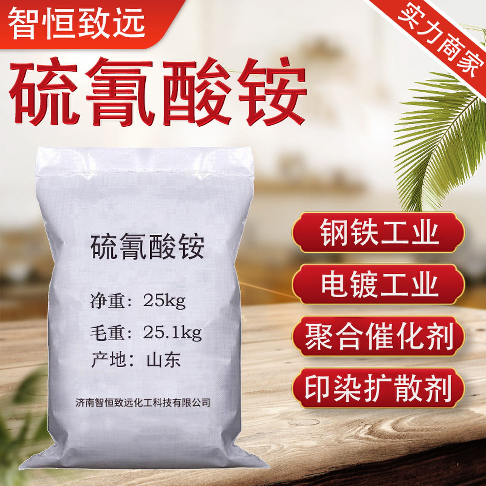 工业级聚合催化剂硫氰化铵 镀锌助剂印染扩散钢铁浸酸剂 硫氰酸铵