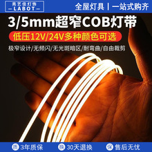 cob��led��խ3mm�O��5����12V����24V���͟�չʾ���X�ۙ������l
