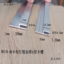 h型铝材灯箱软膜卡槽内径5mm6mm玻璃包边压条卡布加厚铝型麦太保