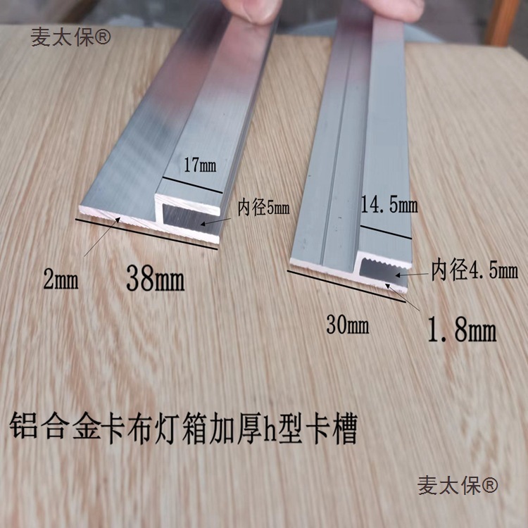 h型铝材灯箱软膜卡槽内径5mm6mm玻璃包边压条卡布加厚铝型麦太保