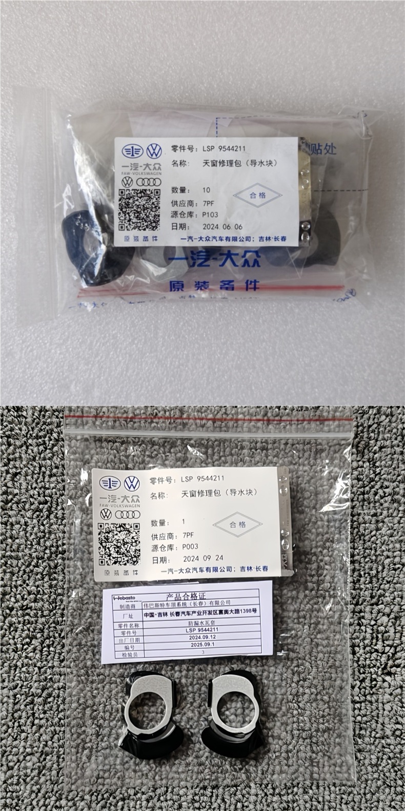 Suitable for Audi A4Lq3A6L Volkswagen Sunroof Leakage Repair Kit Sunroof Water Guide Block Anti-Leak Tile Cover Original Factory