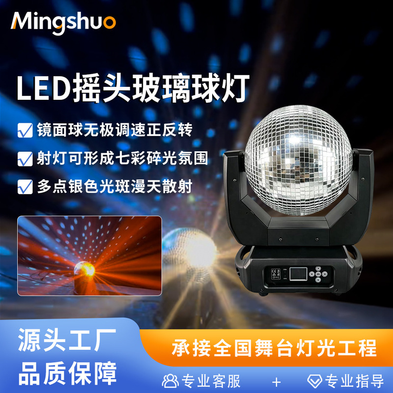 LED rotating glass ball light for bars, KTV, music festivals, stage lighting, concert performances, and atmosphere-enhancing rotating lights LED rotating glass ball light for bars, KTV, music festivals, stage lighting, concert performances, and atmosphere-enhancing rotating lights