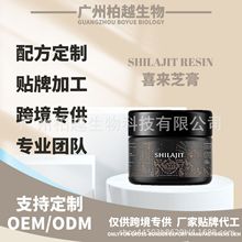 新品喜来芝膏Shilajit  resin亚马逊爆品跨境热卖厂家定 制O EM