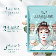 滬美美白祛斑水嫩面膜片裝保濕補水護膚品面部護理面膜廠家批發