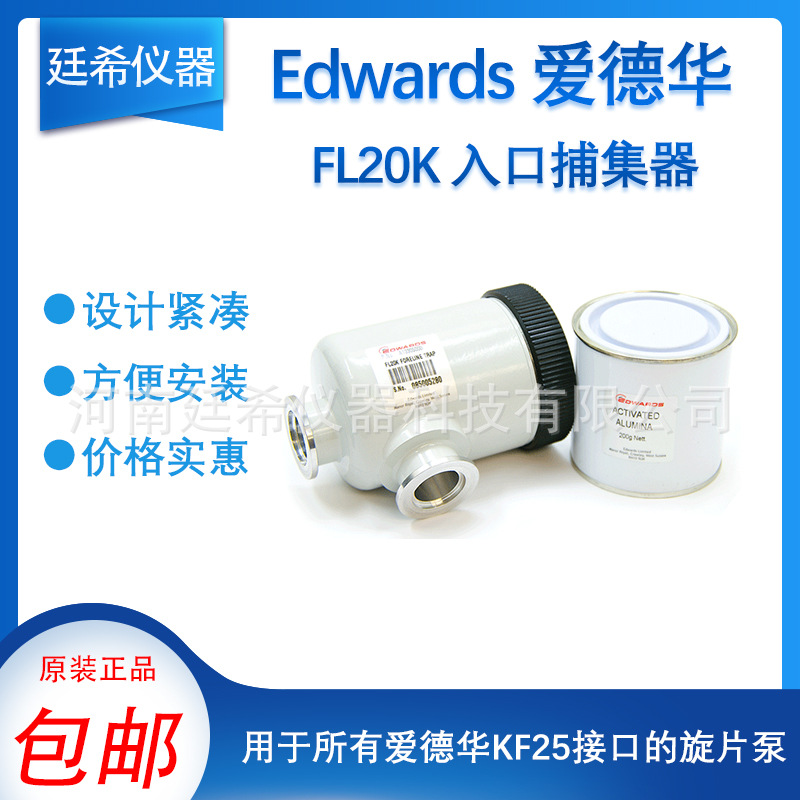 Edwards爱德华前级入口捕集器FL20K 返防油装置A13305000KF25接口