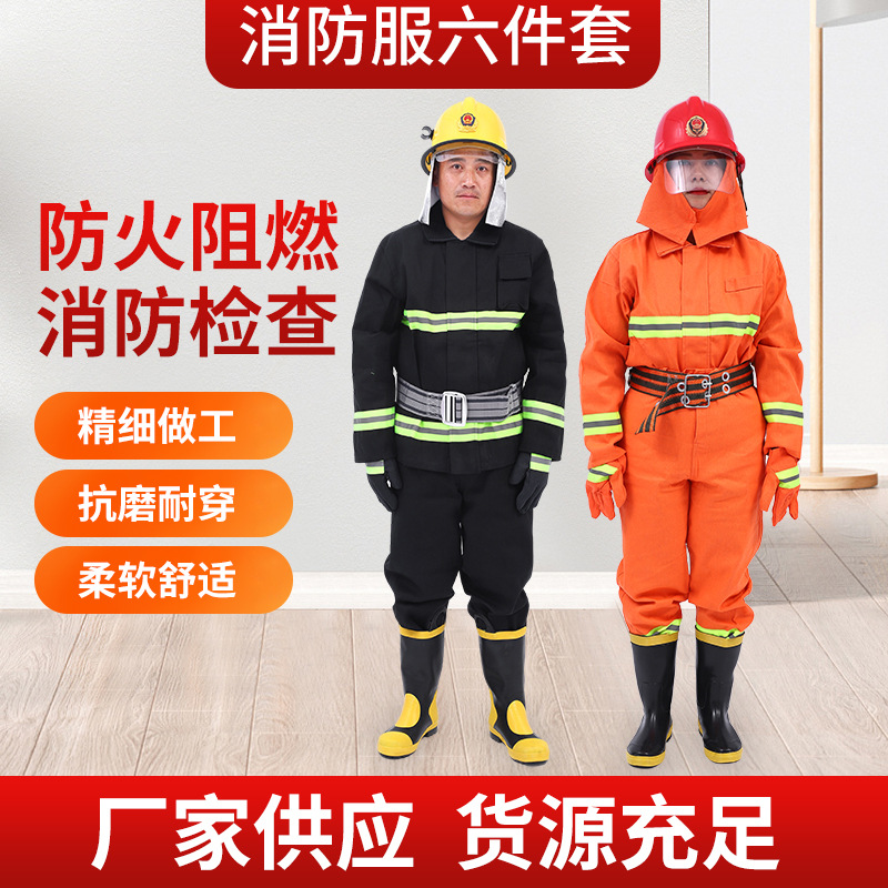 消防服六件套消防抢险应急救援工作服隔热阻燃救援服作训服供应