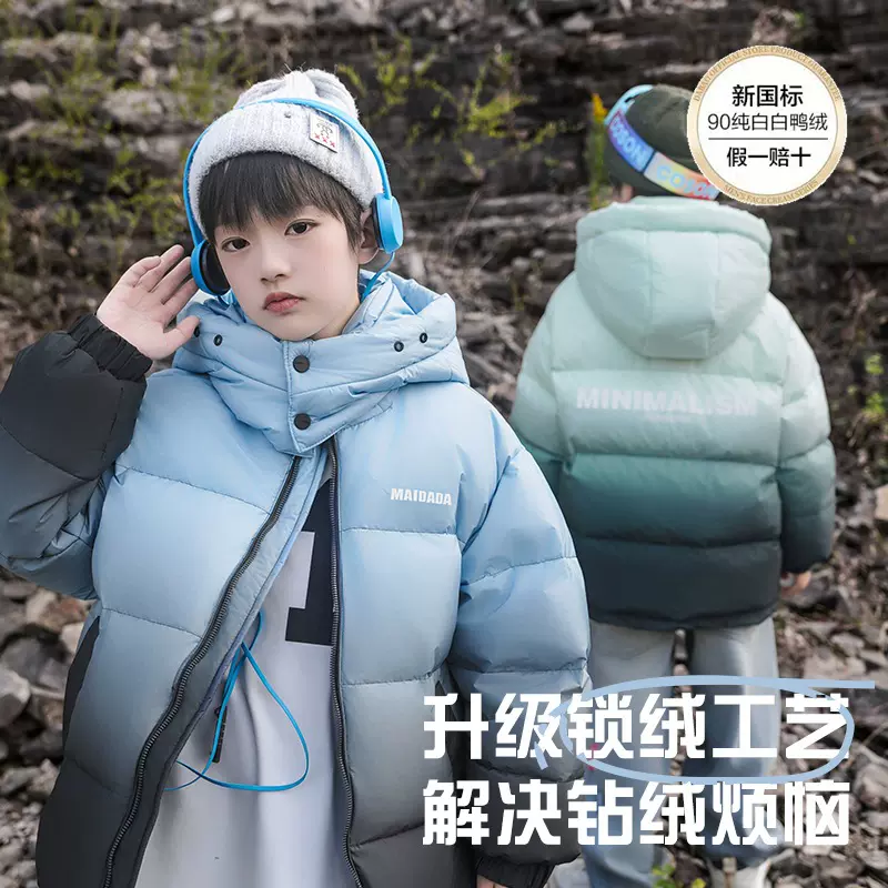 可溯源新国标90白鸭绒渐变色防水儿童羽绒服男童高充绒外套面包服