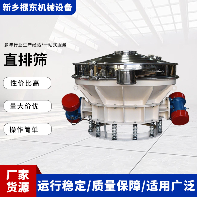 源头厂家双电机直排式振动筛面粉初线头淀粉去杂质液体过滤