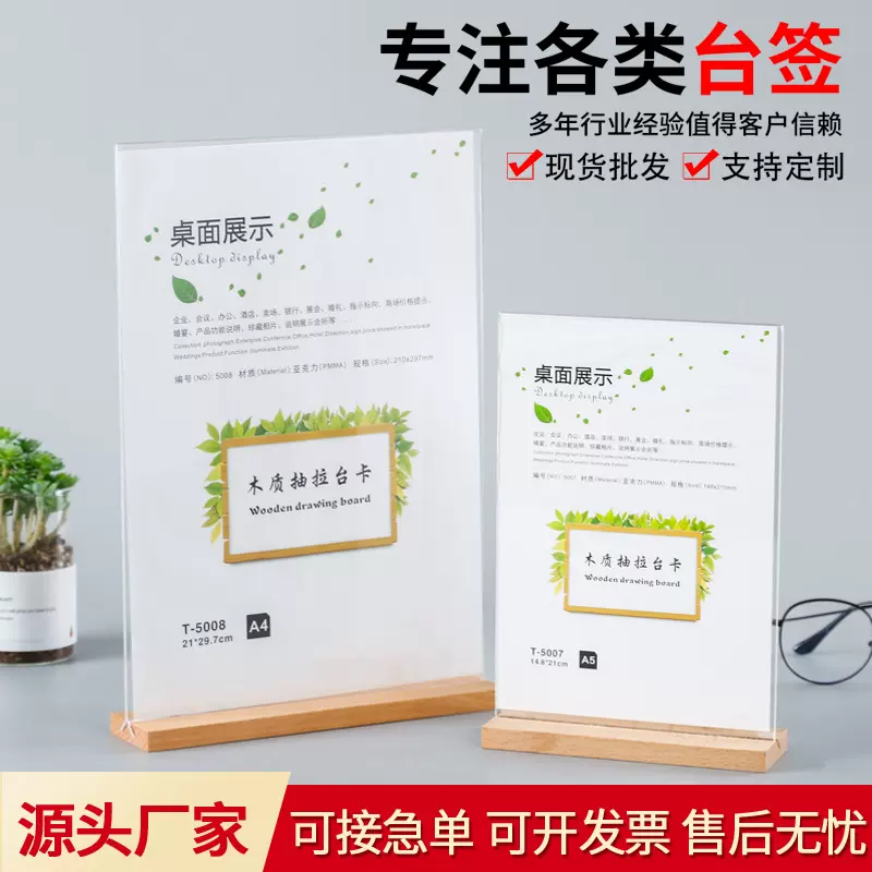 亚克力台卡定制实木底座桌牌a4展示牌广告牌菜单菜品价目表台式