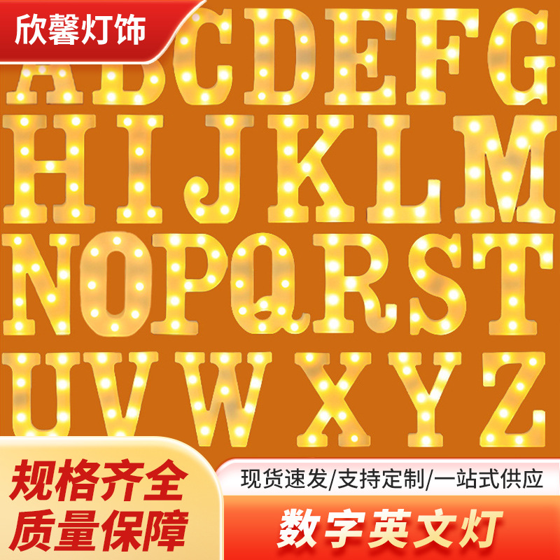 21.8字母灯数字英文灯批发求婚生日派对表白求婚婚庆装饰灯